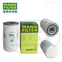 MANN-FILTER曼牌滤清器油滤W950/13机油格