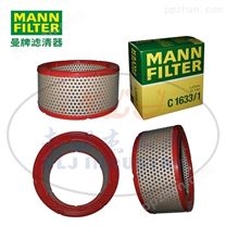 MANN-FILTER曼牌滤清器C1633/1空滤，空气格