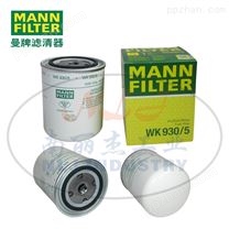 MANN-FILTER曼牌滤清器燃油滤芯WK930/5