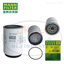 MANN-FILTER(曼牌滤清器)燃油滤芯WK1060/5x