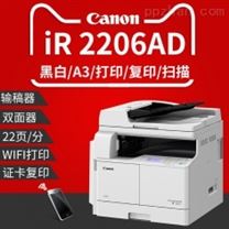 佳能 iR 2206AD 复印机