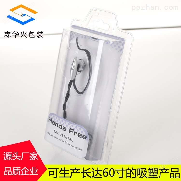 蓝牙耳机透明吸塑包装盒