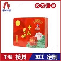 五仁月饼铁罐-方形马口铁月饼礼盒定制