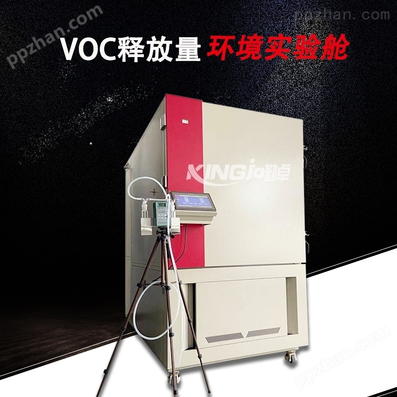 甲醛试验箱VOC气体检测设备TVOC测试箱