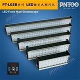 PT-L02B-600LED新能源频闪仪|LED频闪灯