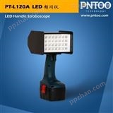 品拓PT-L120A 钢铁行业手持式LED频闪仪