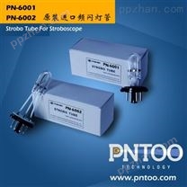 PN-6001频闪仪灯管