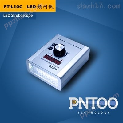 品拓PT-L10C充电式LED频闪仪