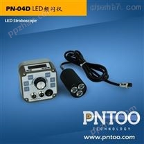 PN-04D辽宁工业摄像LED频闪仪小圆筒