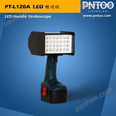 PT-L120A 钢铁行业手持式LED频闪仪