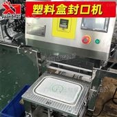 LD-801食品保鲜塑料盒封膜机 广东封口机*