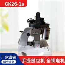 GK26-1A手提电动缝包机