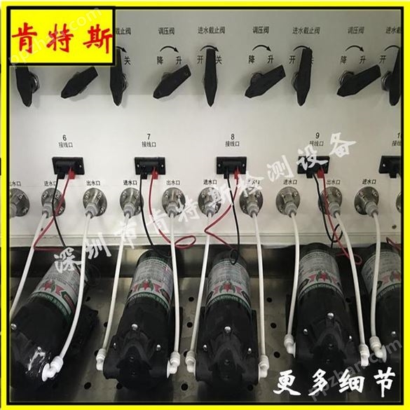 深圳肯特斯-净水器性能试验台-增压泵性能试验机-水泵疲劳测试台-水泵在线检测设备-RO泵流量检测装置