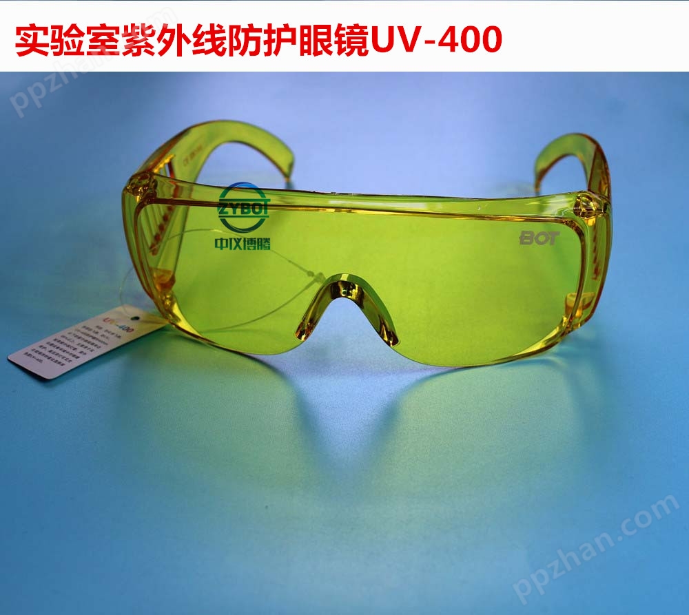 UV-400 黄色屏 实验室紫外线防护眼镜 UV防护镜