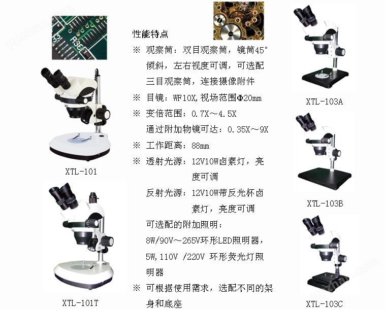 XTL-1/XTL-2/XTL-3/XTL-101/XTL-102/XTL-103体式显微镜