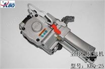 中国台湾KBQ-25气动免扣打包机|PET打包带25宽专用气动打包机