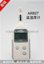 AR827数字式温湿度测量仪、温湿度表、温湿度计