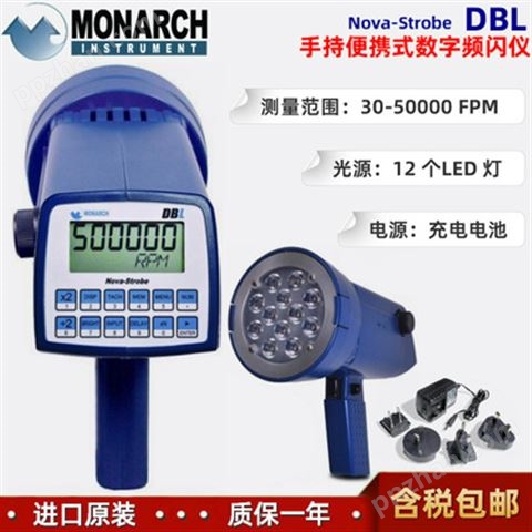 现货MONARCH DBL美国蒙那多30-500000FPM便携式LED光源数字频闪仪