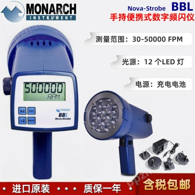 MONARCH BBL美国蒙那多便携式电池供电30-500000FPM数字频闪仪