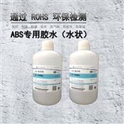 无白化定位快ABS塑料粘合剂，型号1505L