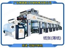 機械軸·紙張·凹版印刷機