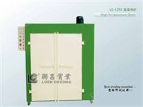 LC-K250 高温焗炉