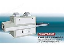 FB-UV72-2500紫外线光固机接四开胶印机