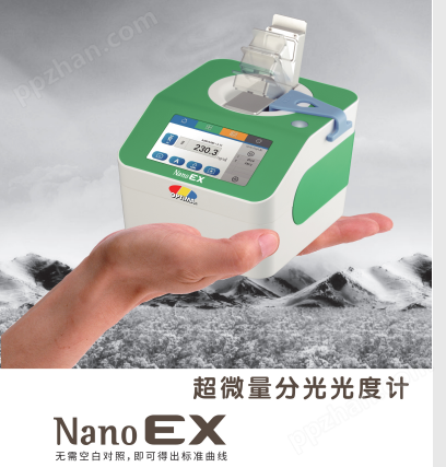 Nano EX 超微量分光光度计