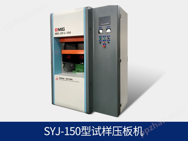SYJ-150型试样压板机