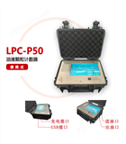 LPC-P50便携式颗粒计数器