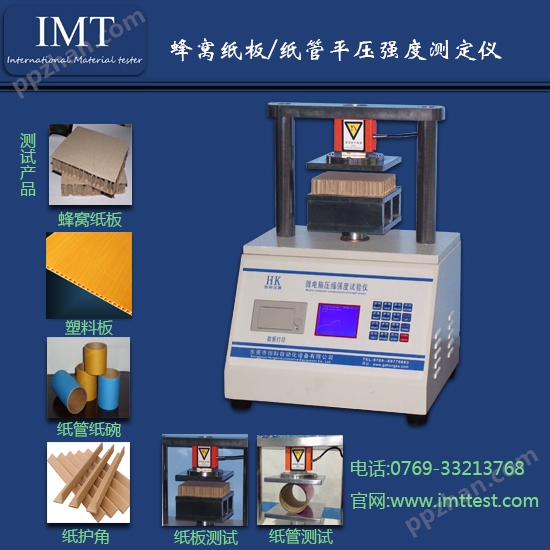 纸碗平压测试仪IMT-KY09