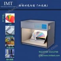 工業用紙標準光源對色燈箱(6光源)IMT