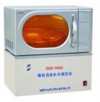 ZDSF-6000型自动水分测定仪（全水、分析水）