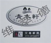 不锈钢标牌厂家【016】 西安厂家定做不锈钢蚀刻铭牌