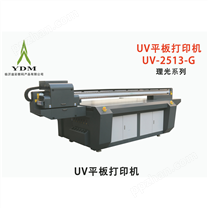 2513G理光工业级UV平板打印机