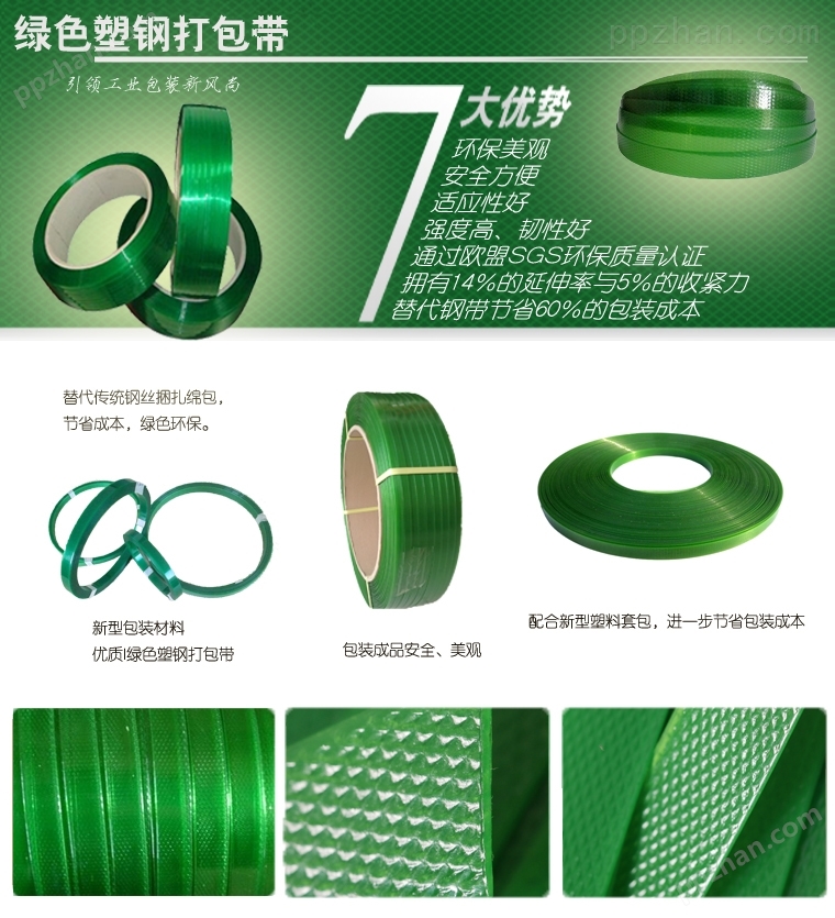 绿色塑钢打包带