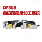 DF800数码印刷后加工系统