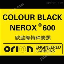 欧励隆特种炭黑 NEROX 600 德固赛炭黑色素 U碳