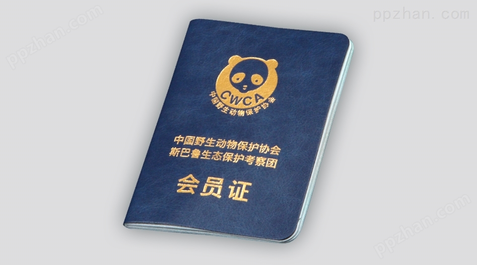 中国野生动物保护协会会员证印刷