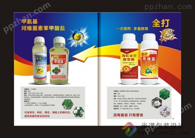农药宣传画册印刷 农药产品宣传画册印刷