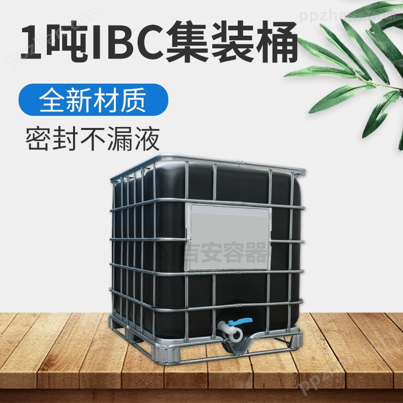 IBC1吨桶黑色避光桶(A403)