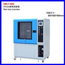 CBLY-800淋雨试验箱