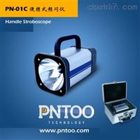 PNTOO-PN-01C 杭州品拓插电式氙气灯频闪仪进口灯管