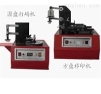 ◆ 电动油墨移印机（打码机）