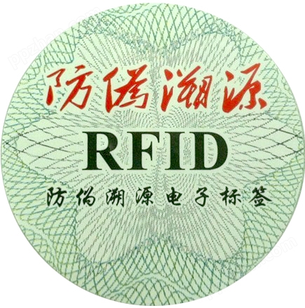 Rfid茶叶防伪标签