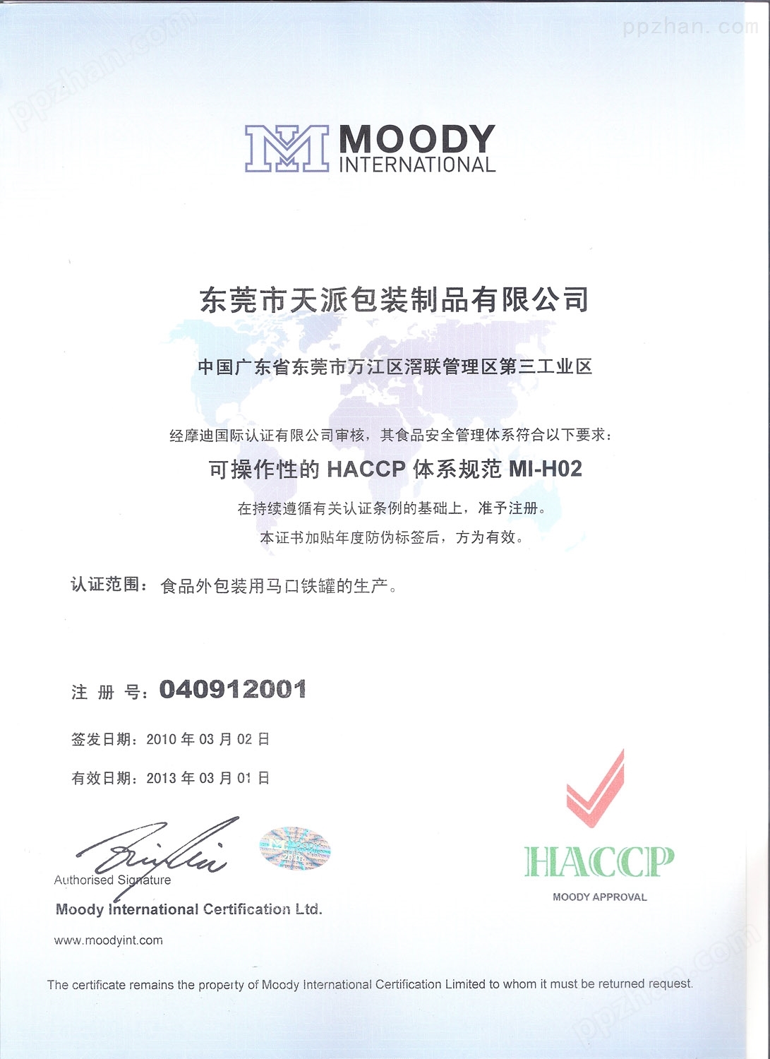 挂铰马鞭草茶铁盒厂家HACCP认证
