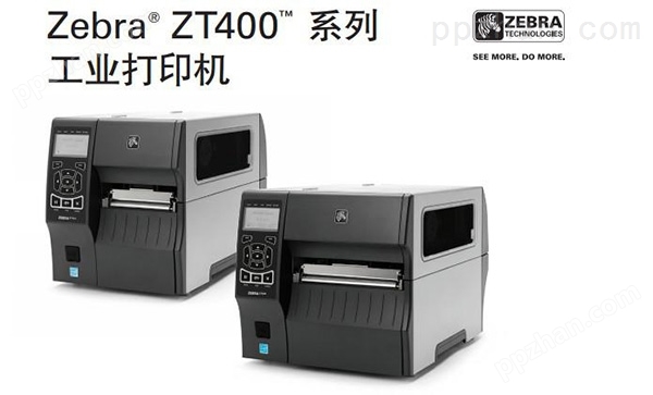 Zebra ZT410/ZT420条码打印机