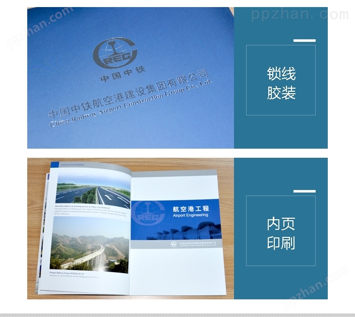 中国中铁宣传画册印刷