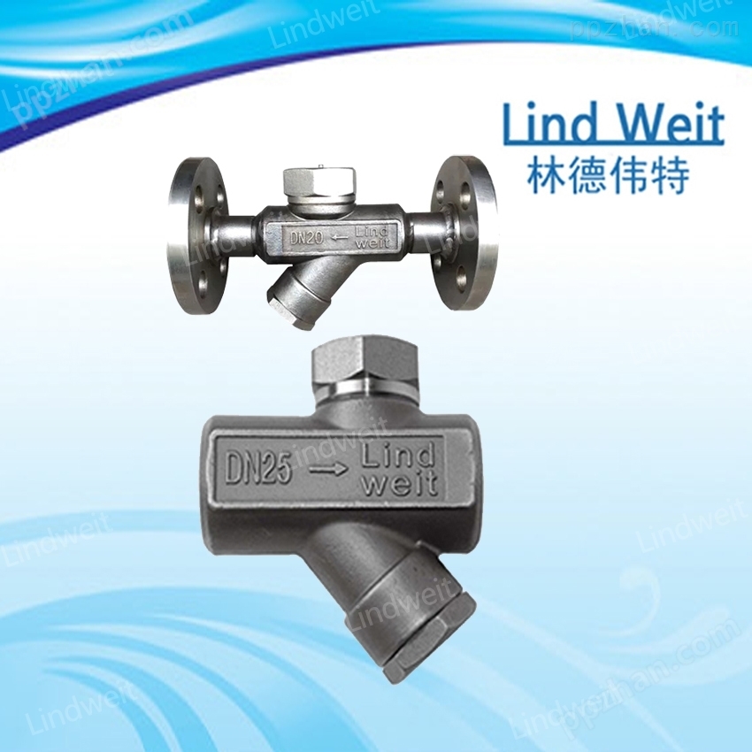 林德伟特LindWeit - 热动力式蒸汽疏水器