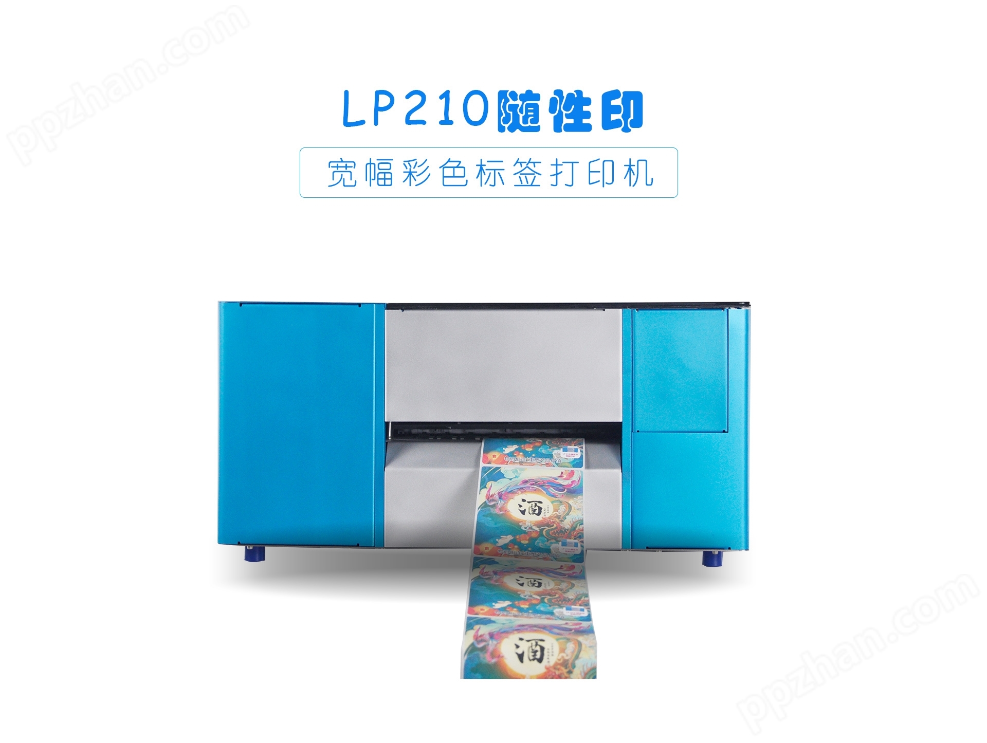 LP210宽幅彩色标签打印机